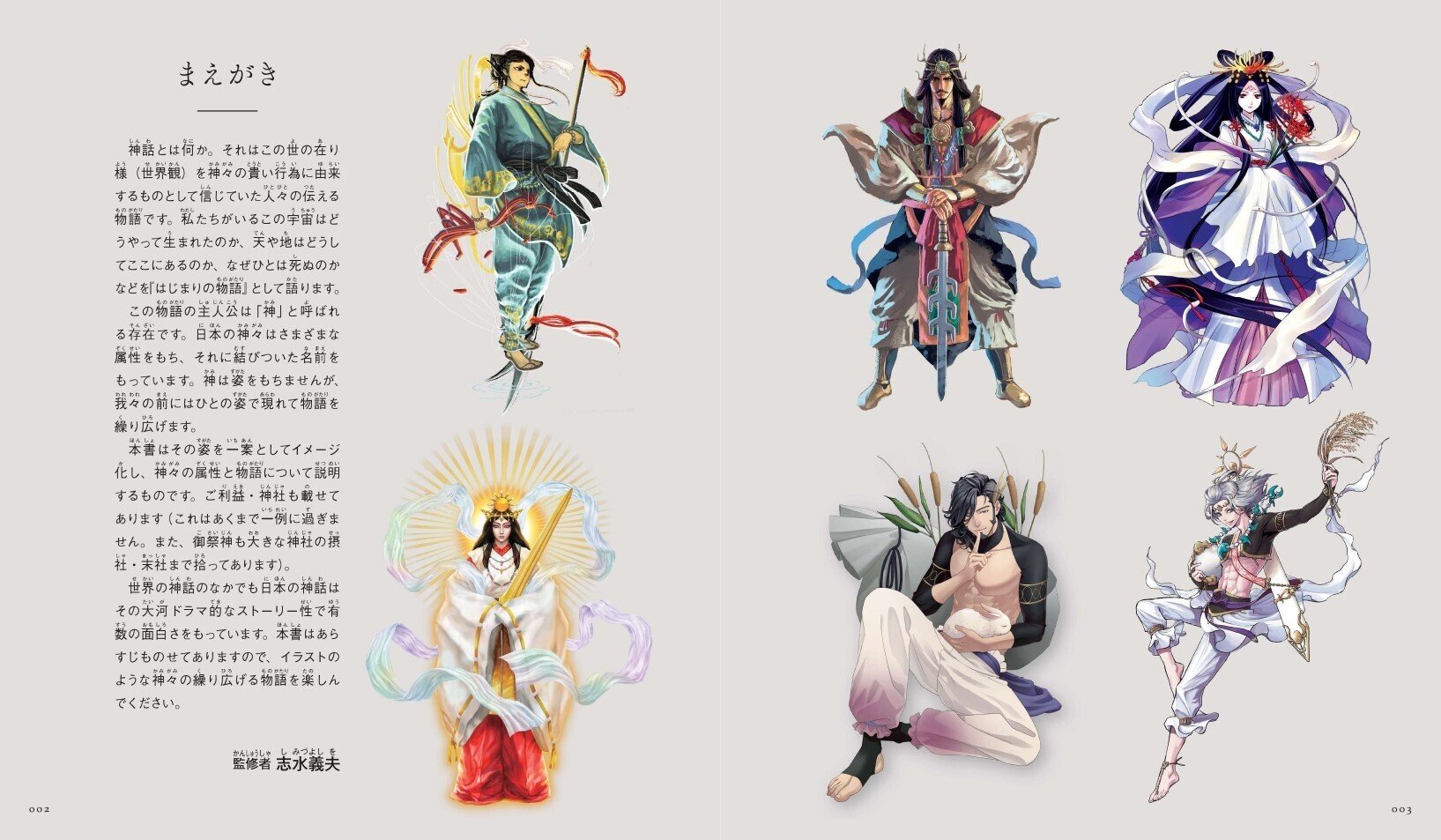 日本の神様の世界を知る 迫力満点のイラスト図鑑『ビジュアル図鑑 日本