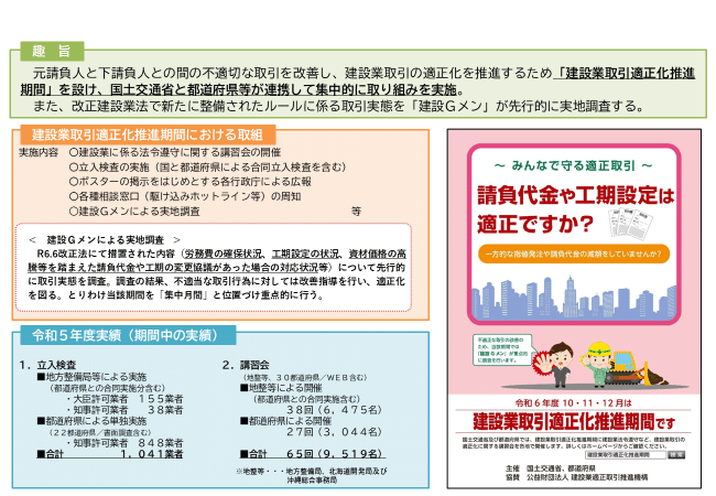 建設業法ガイドライン(2)―発注者・受注者間における建設業法令