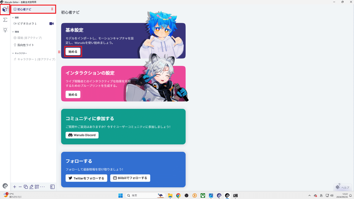 Warudo×Rebocap×Webcam Motion Captureを使ったモーション