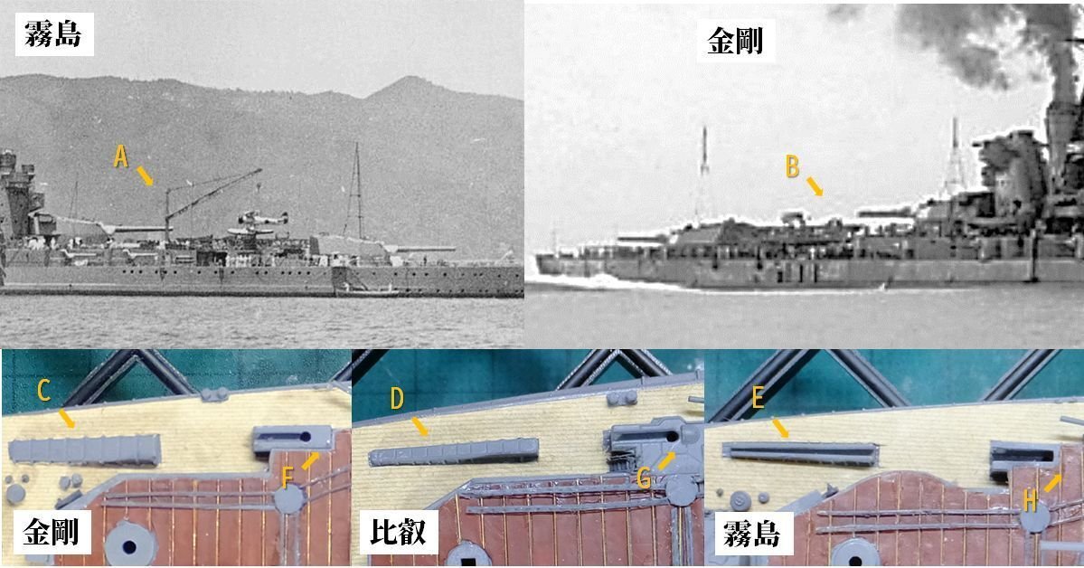 IJN Kongo Class 1941 日本海軍戦艦金剛型(Fujimi 1/700) 追補編 IJN Kongo Class 1941 日本海軍戦艦金剛型(Fujimi 1/700) 追補編