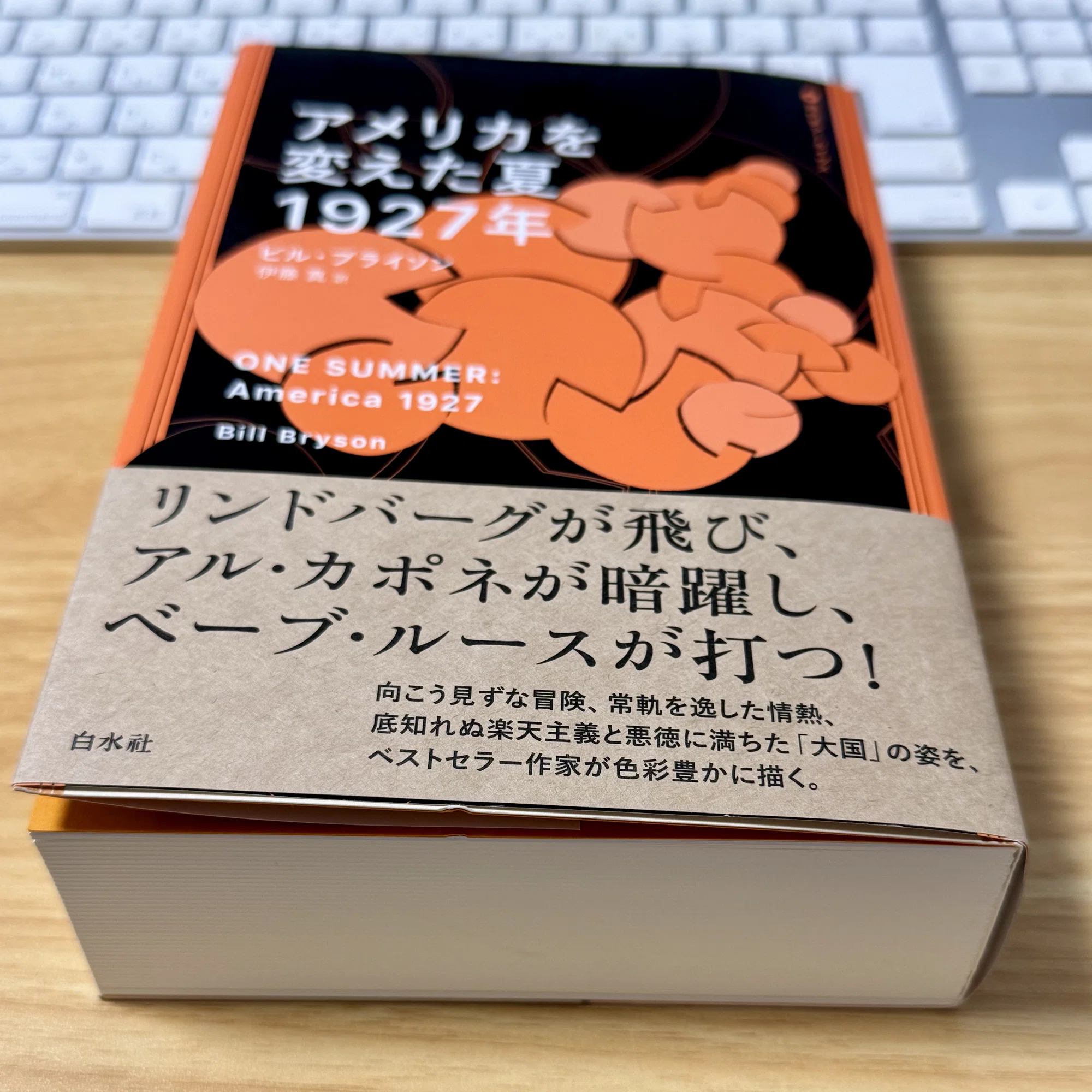 アメリカという国がわかる本【アメリカを変えた夏 1927年】｜Jun Nakazawa