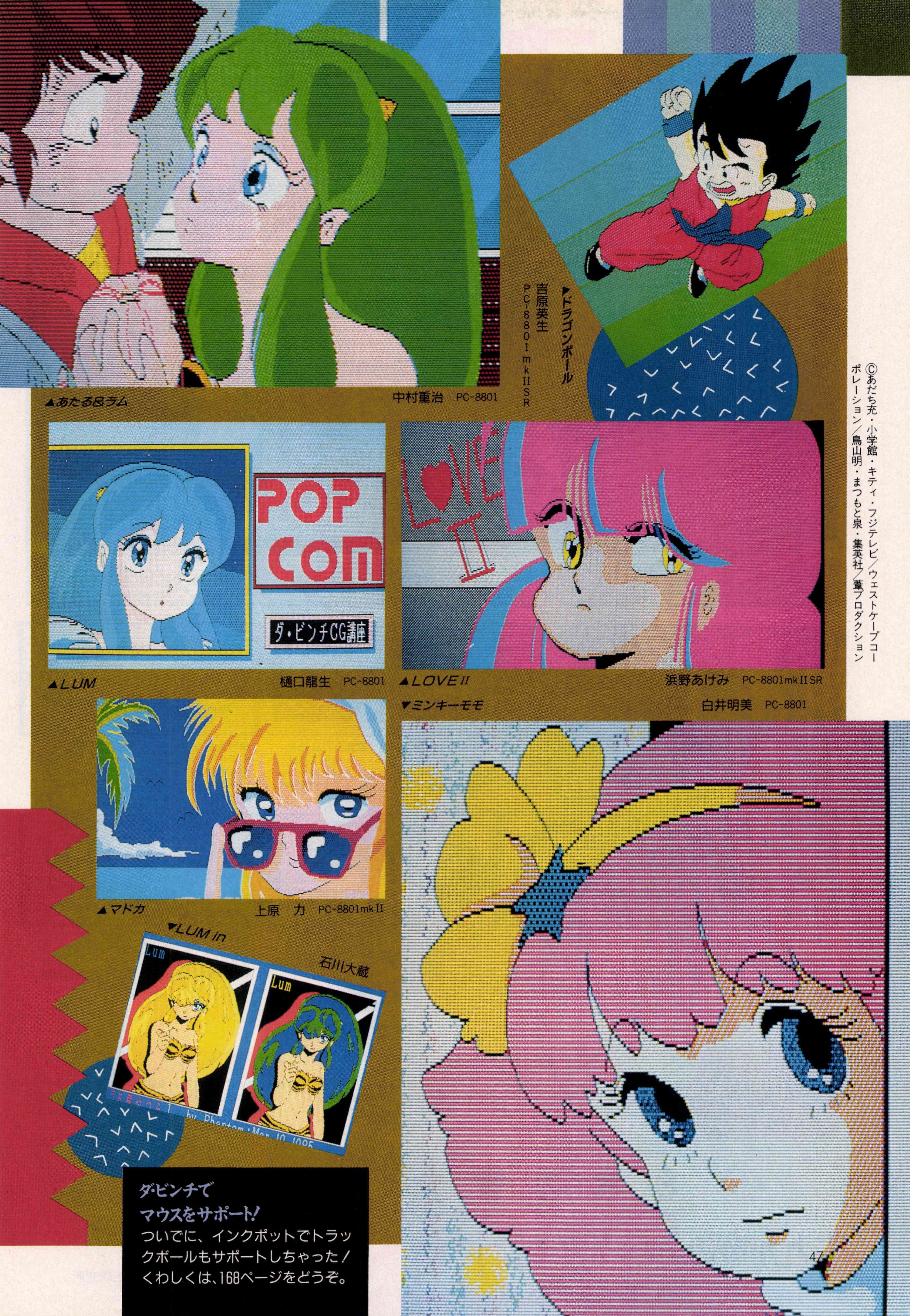 みんな君に恋してた！ラムちゃんCGうる星やつら特集｜サイボーグMSX