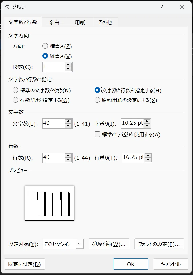 40字×40行の原稿を作りたい｜catsupeso（卯月絢華）