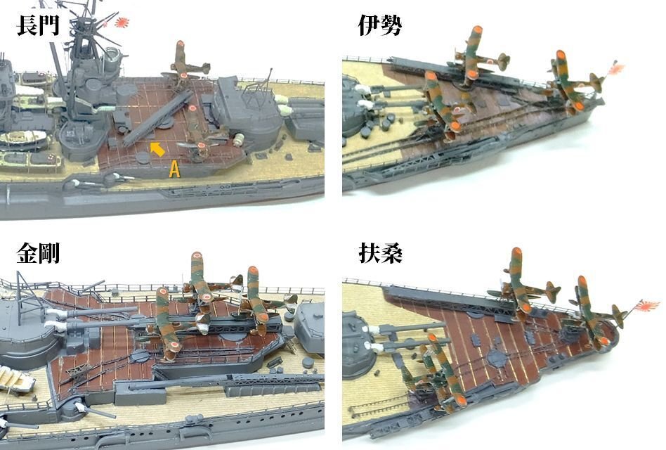 IJN Nagato Class 1941 日本海軍戦艦長門型(Fujimi 1/700) 追補 IJN Nagato Class 1941 日本海軍戦艦長門型(Fujimi 1/700) 追補