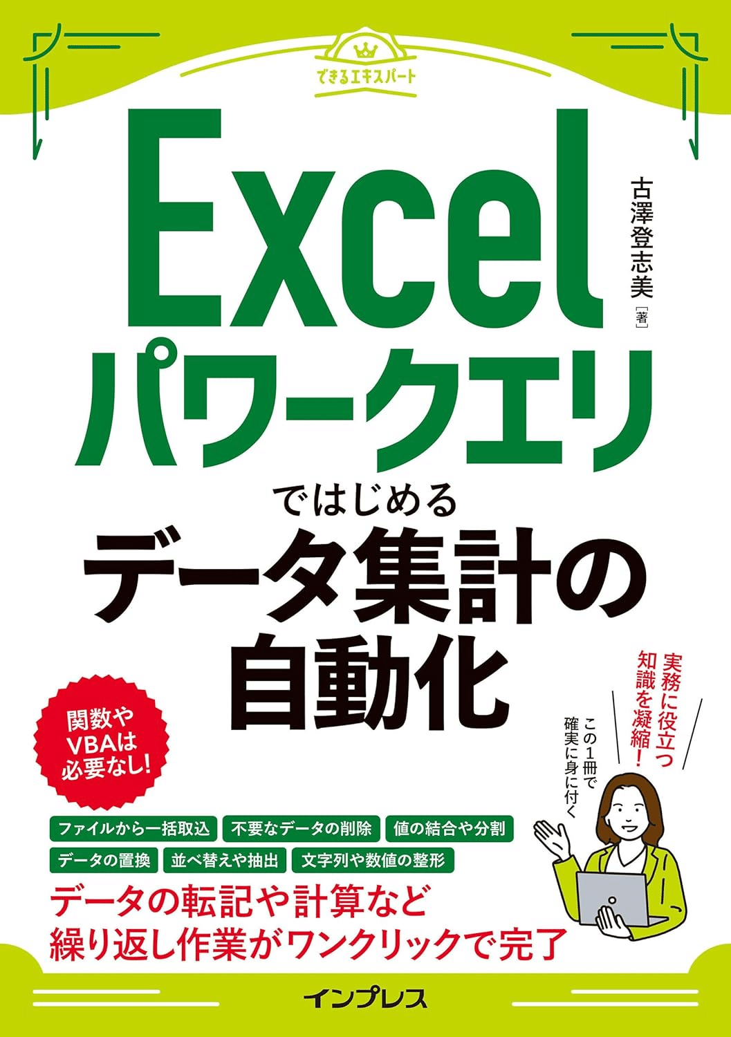 事例で学ぶ POWER QUERY for Excel オンデマンド（オンデマンド （ペーパーバック）） Power Queryを学ぶためにおすすめの本/書籍7選｜webdrawer