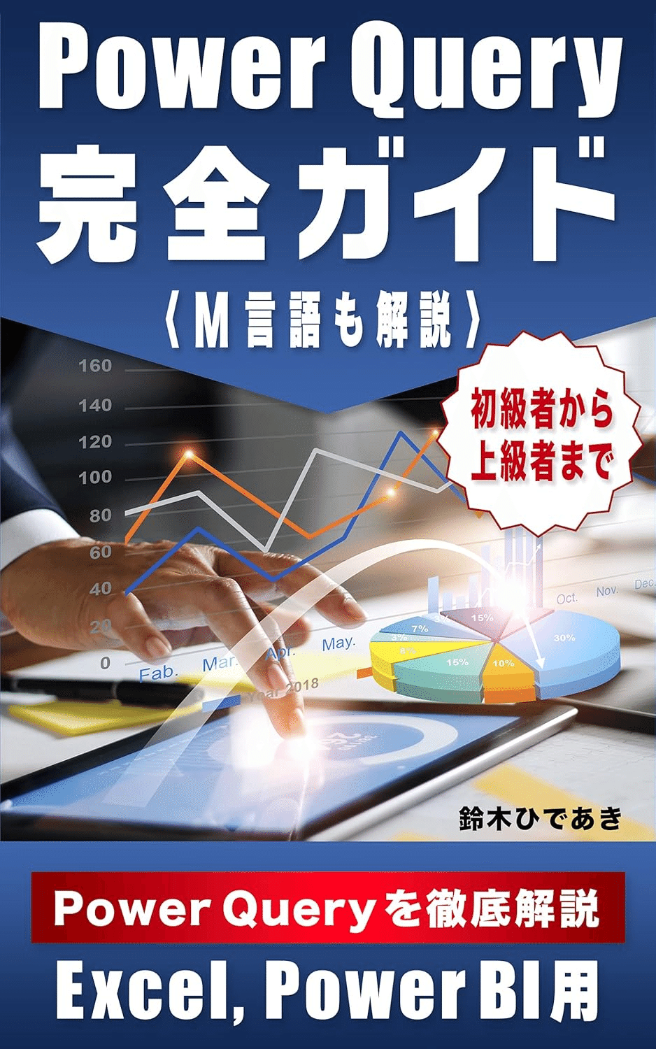 Power Queryを学ぶためにおすすめの本/書籍7選｜webdrawer