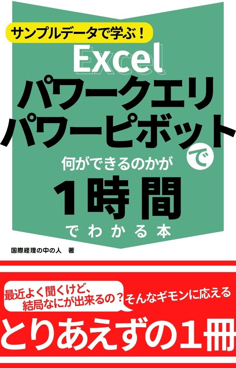 Power Queryを学ぶためにおすすめの本/書籍7選｜webdrawer