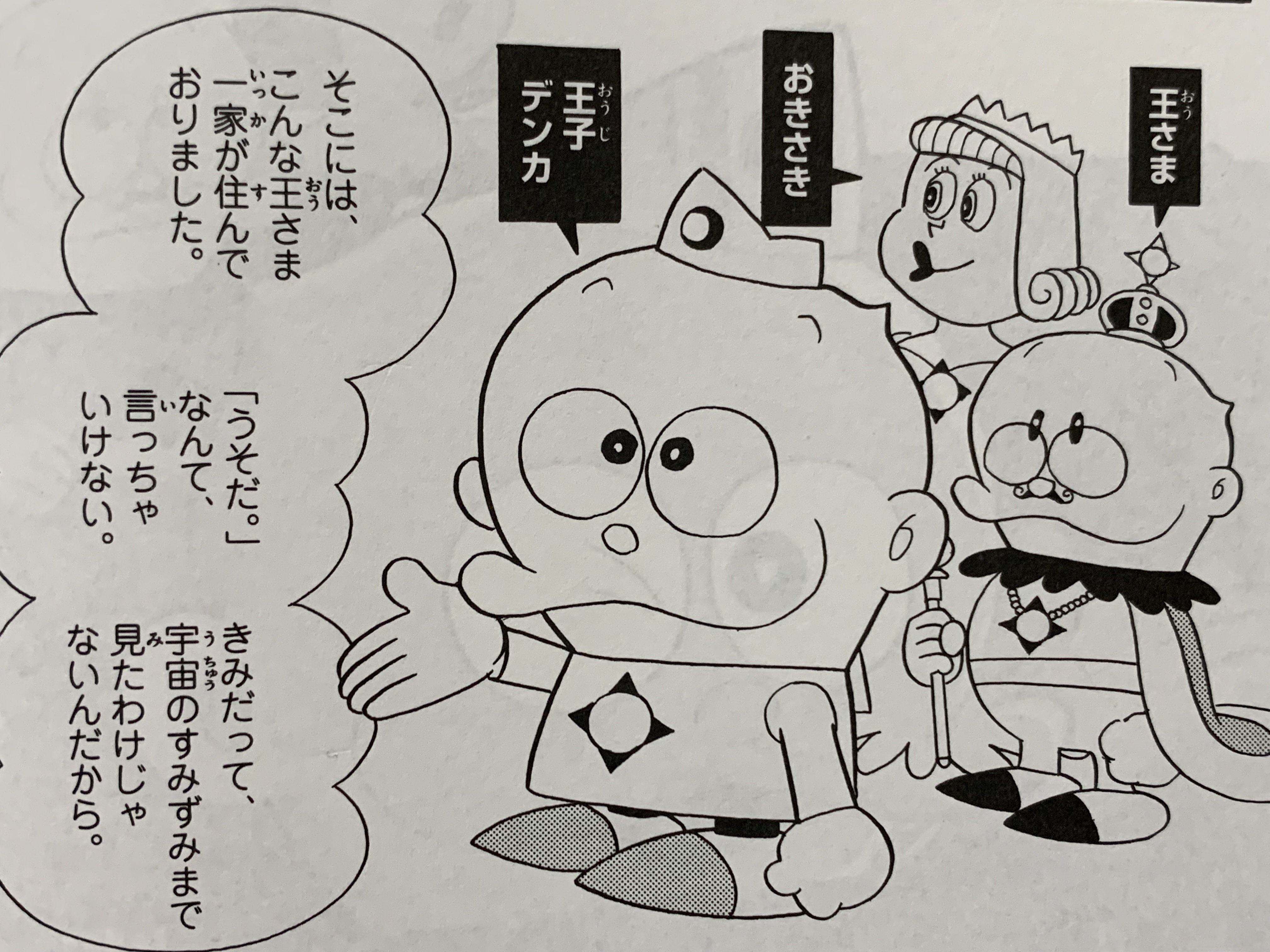 ウメ星デンカ 藤子・F・不二雄大全集 コミック 全4巻セット