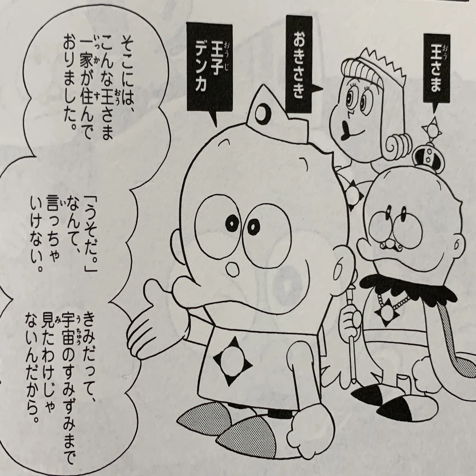 初回解説】価値観ずれまくり！「ウメ星デンカ」との邂逅／藤子Fの未知 