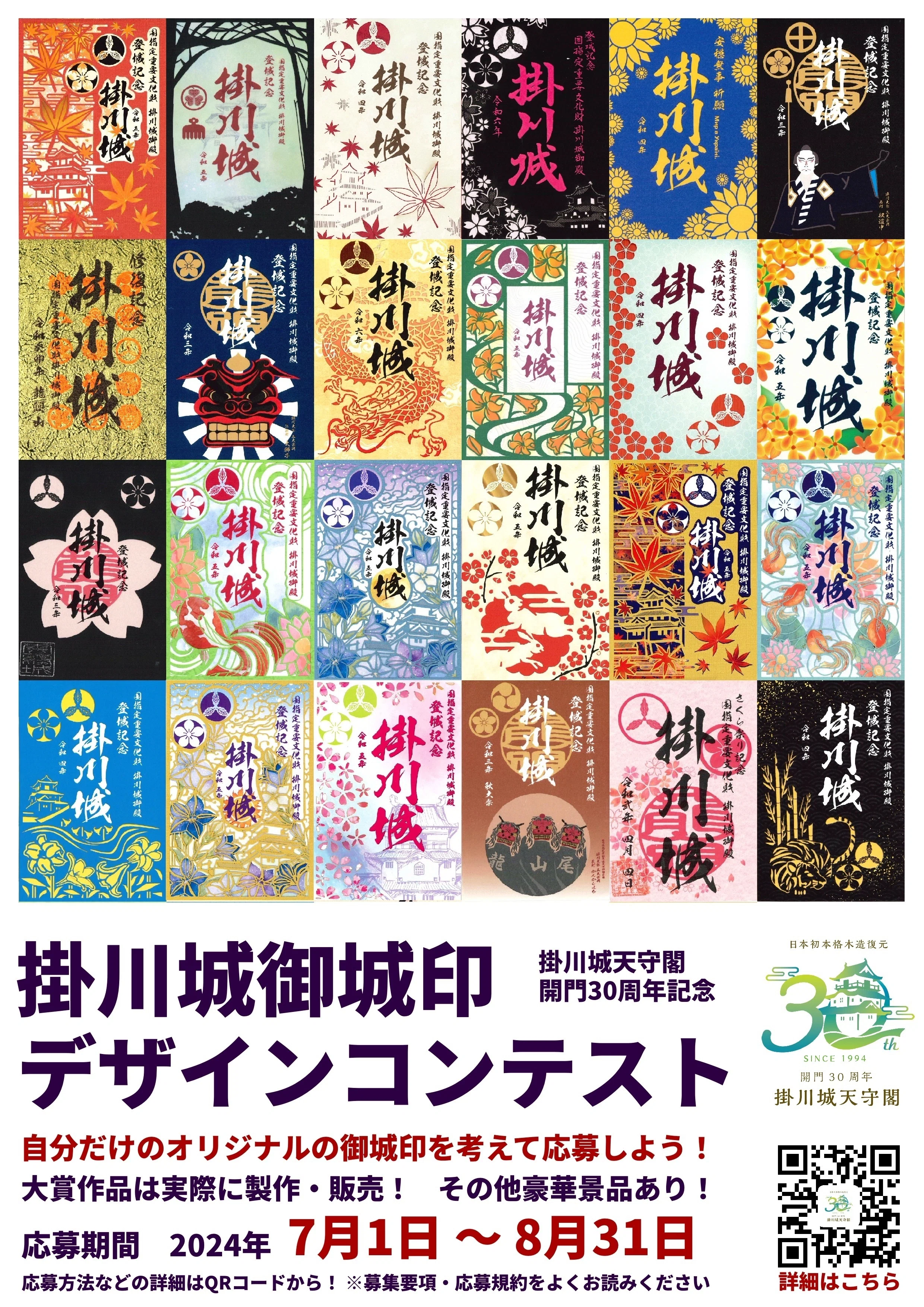 掛川城御城印デザインコンテスト 結果発表！｜【公式】掛川城