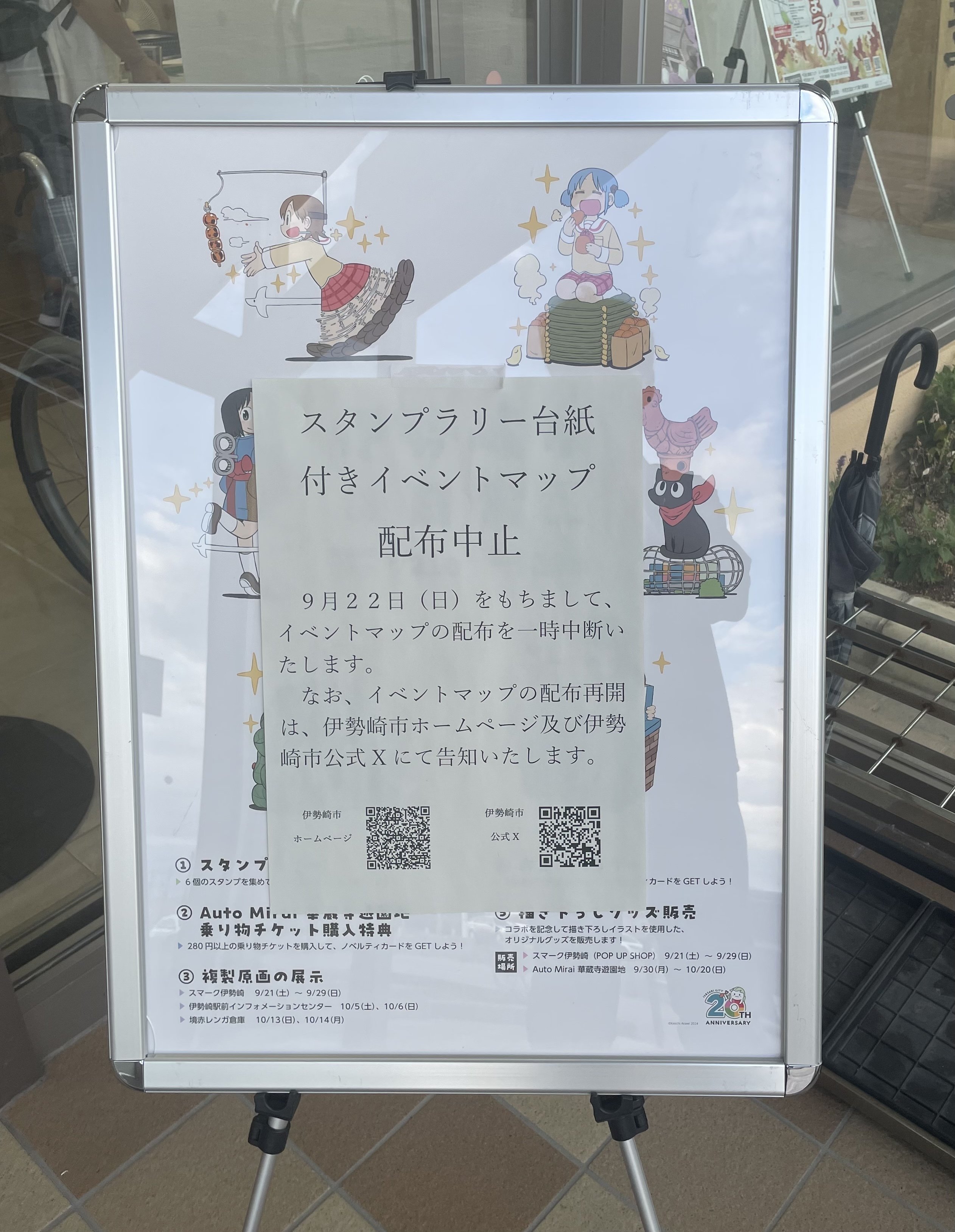 伊勢崎市×あらゐけいいち『日常』コラボ」ルポ：スタンプラリー編