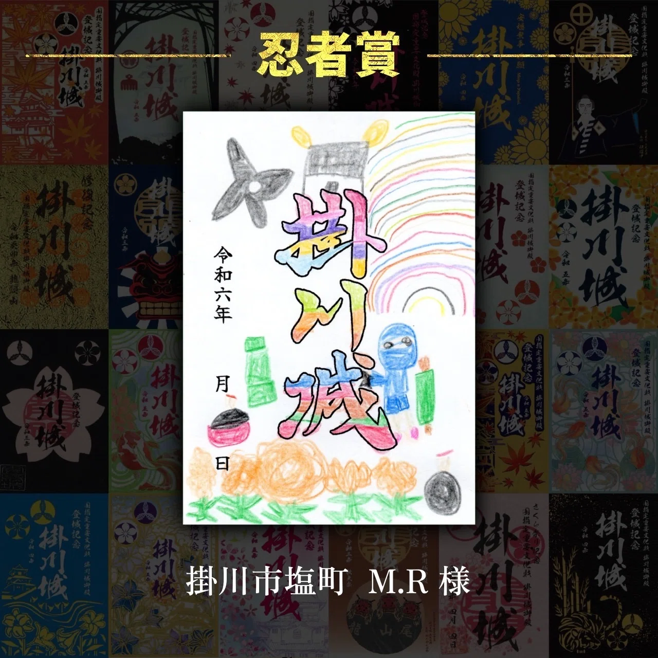 掛川城御城印デザインコンテスト 結果発表！｜【公式】掛川城