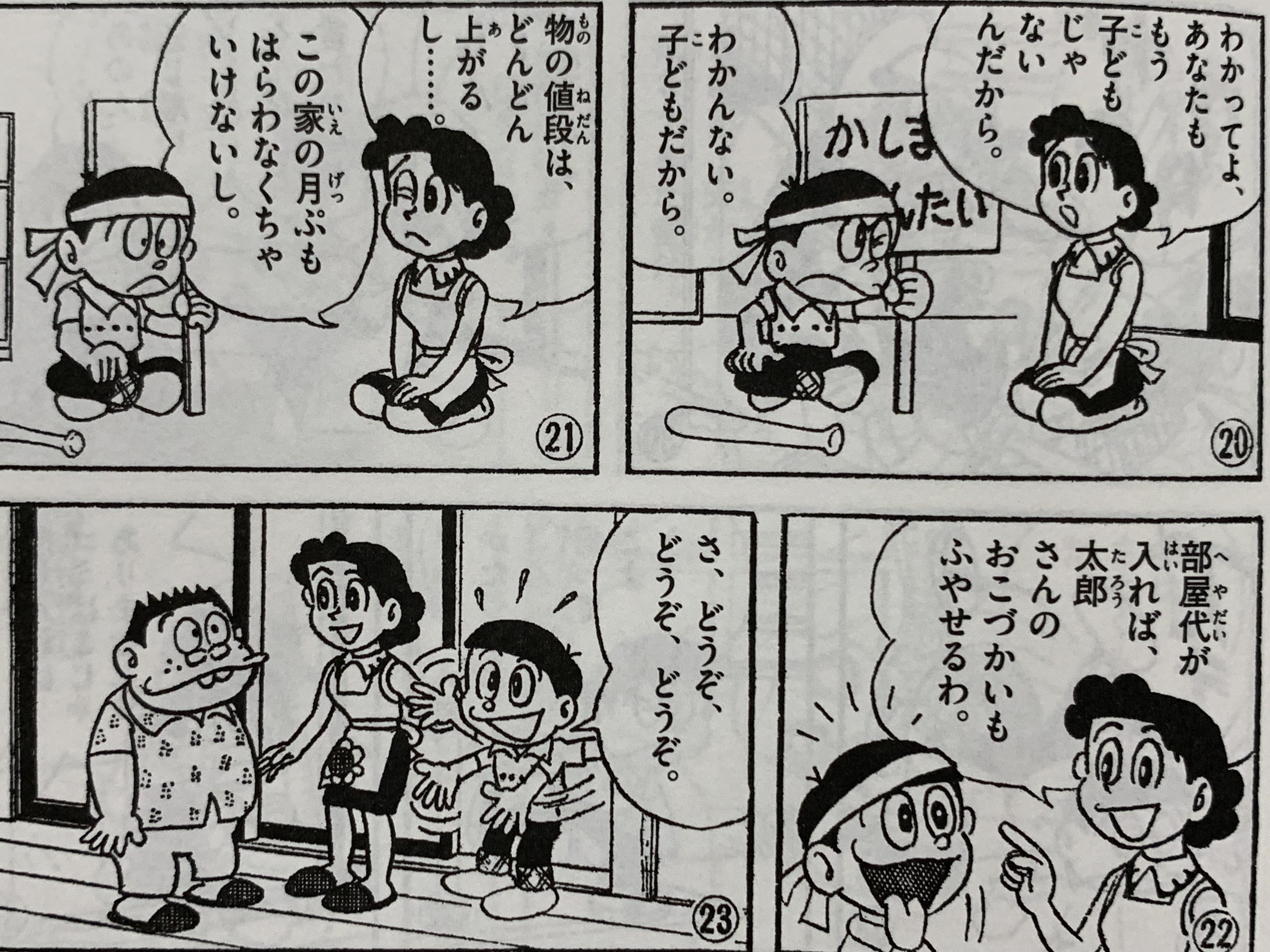 セル画　ウメ星デンカ　当時のモノクロ ウメ星デンカ」もう一つの初回（＝邂逅）を検証する／藤子Fの