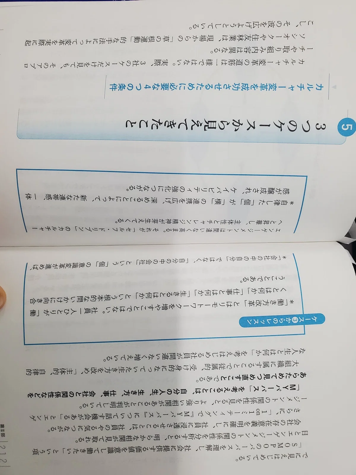 「カルチャー」を経営のど真ん中に据える 遠藤功|読書記録