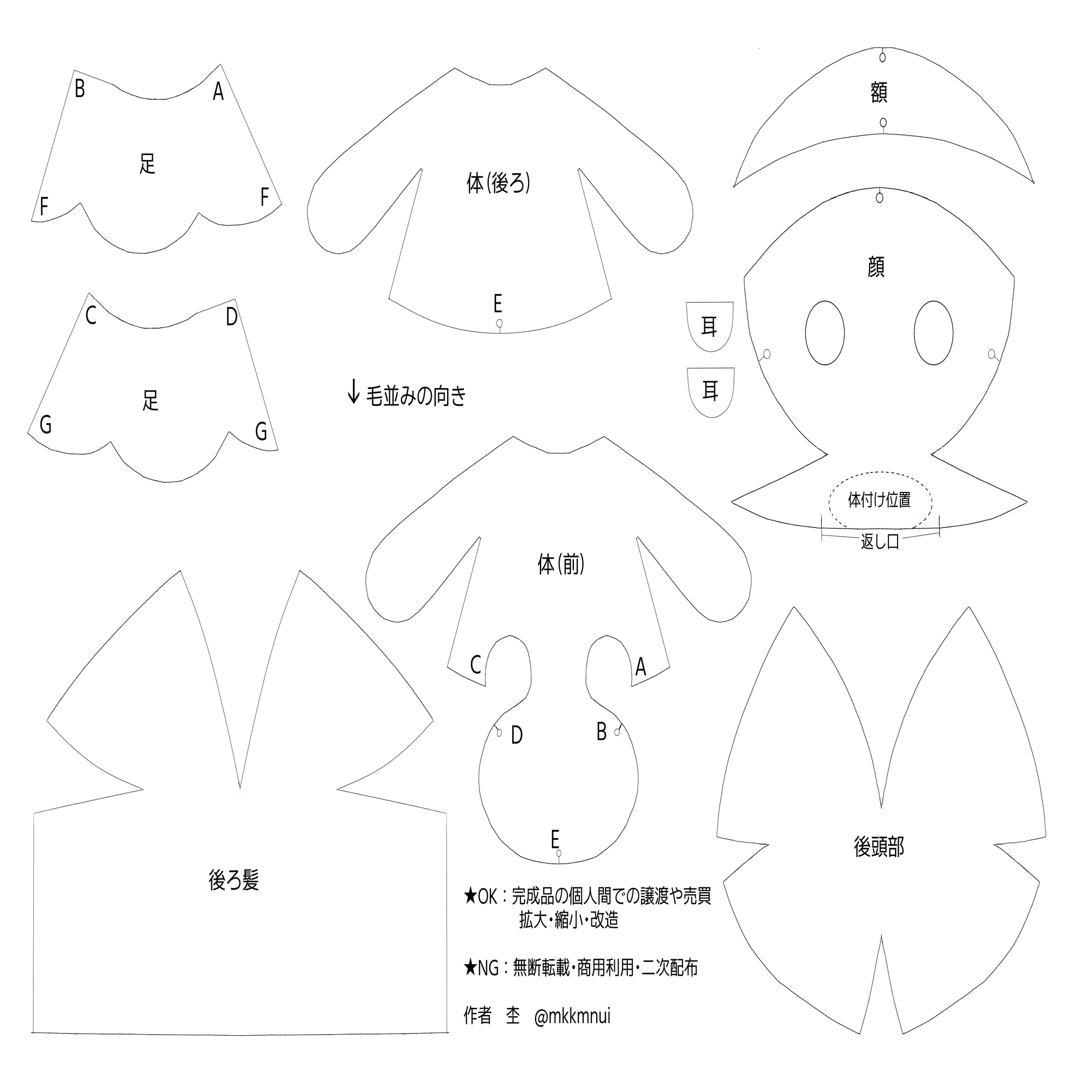 11cm座りぬいの型紙と作り方｜杢✂