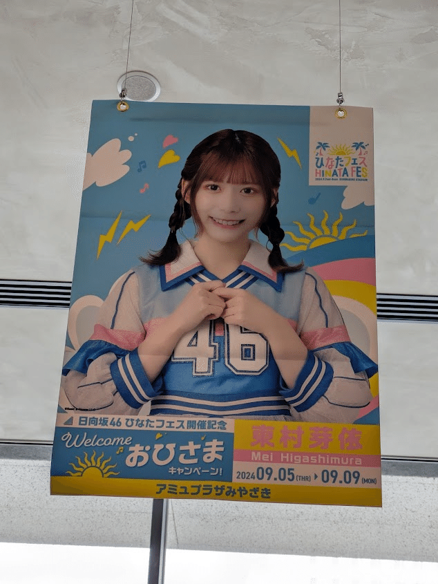 日向坂46 東村芽依　直筆サイン入りステッカー ひなたフェス2024 日向坂46 東村芽依直筆サイン入りステッカー ひなたフェス2024