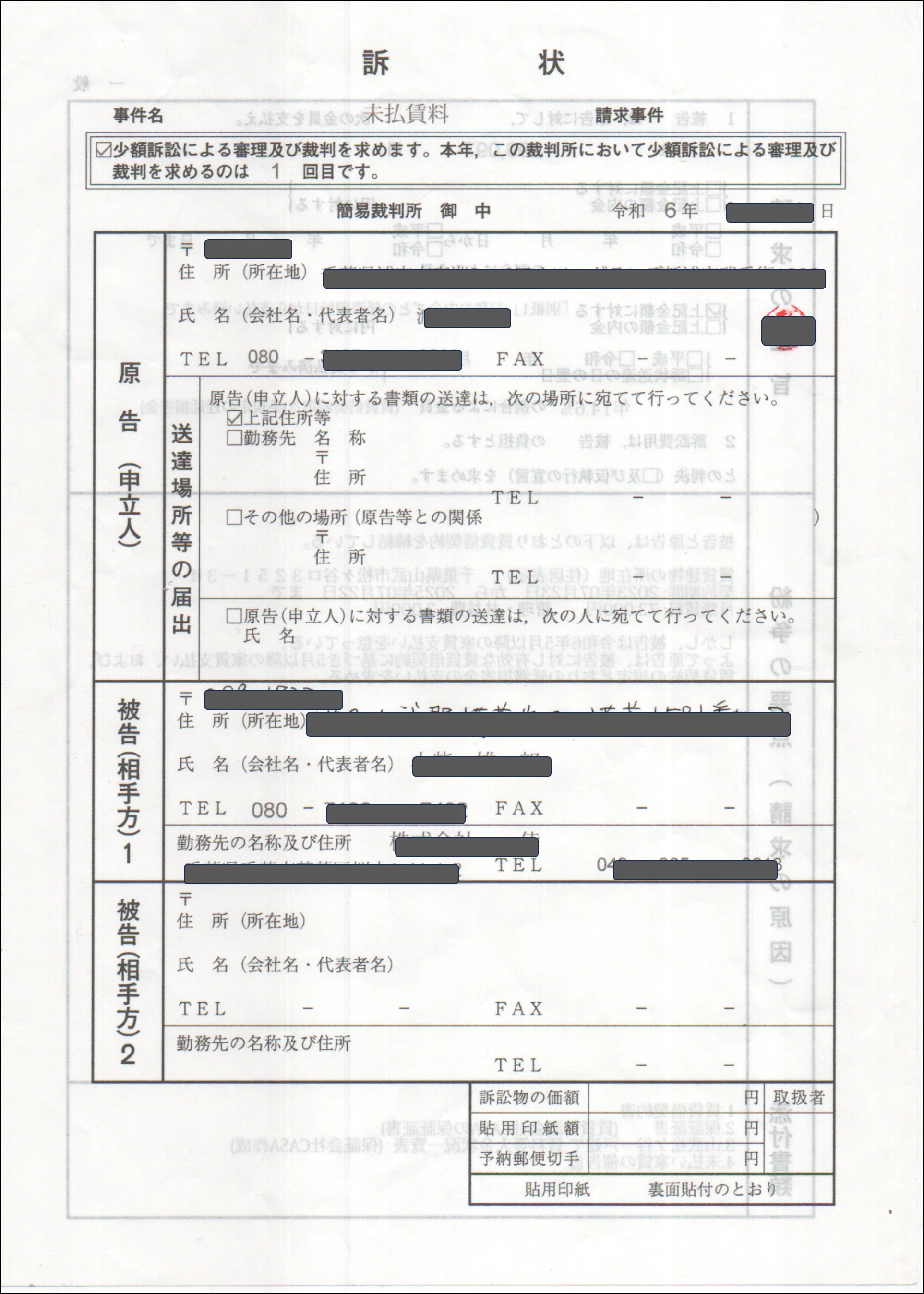 初めての裁判: 未払い賃料請求事件 No.1｜なべなべ