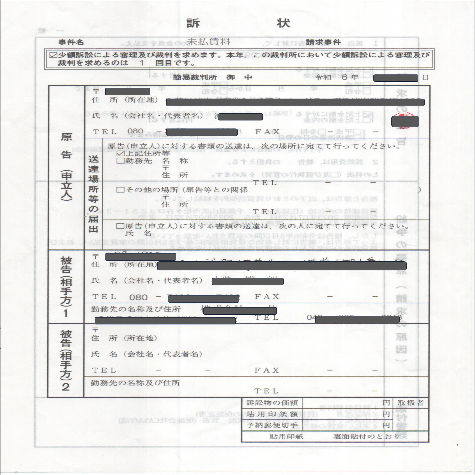 初めての裁判: 未払い賃料請求事件 No.1｜なべなべ