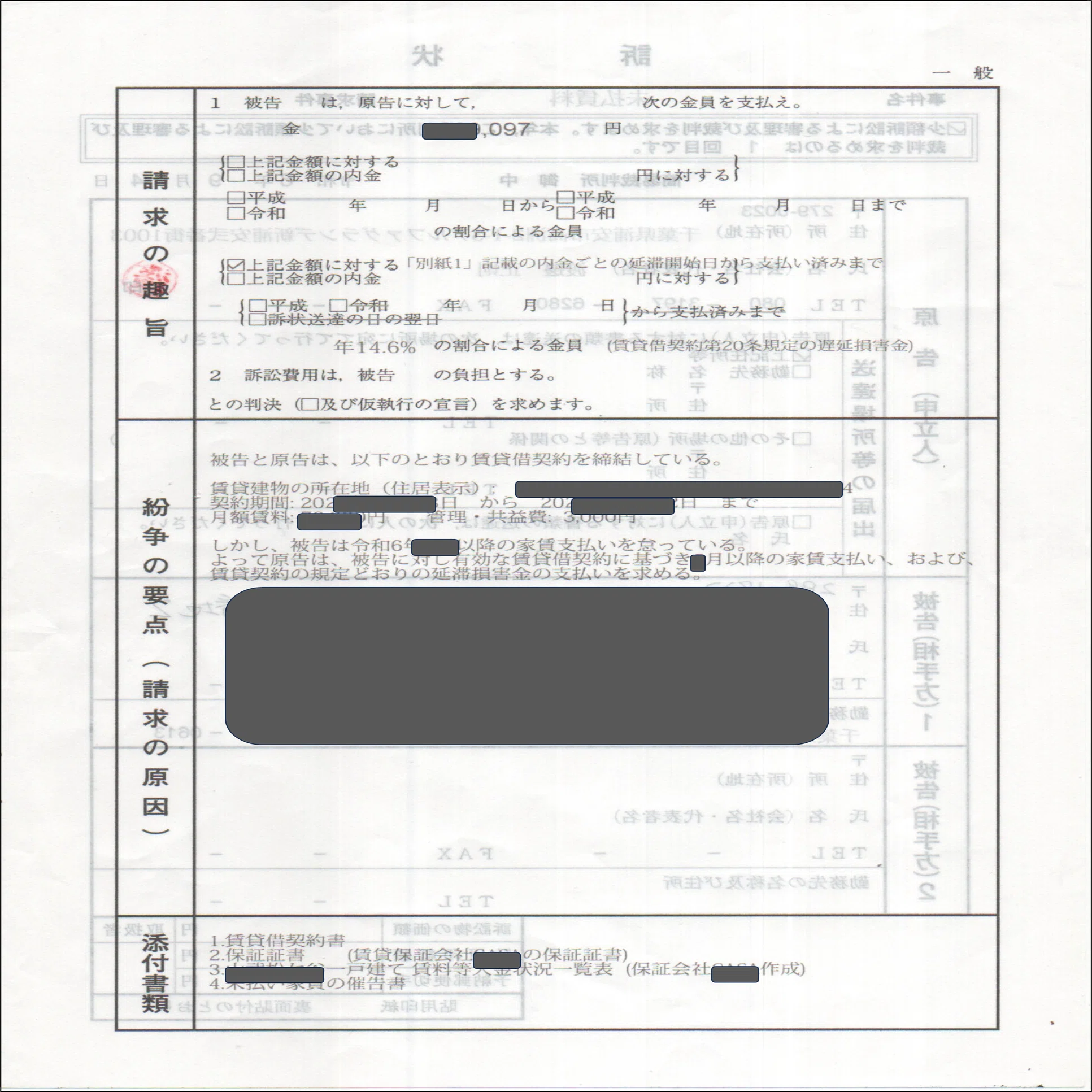 初めての裁判: 未払い賃料請求事件 No.1｜なべなべ