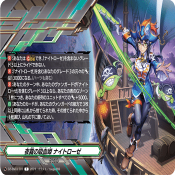 Vスタン ナイトローゼデッキ デッキコード「6TEDK」のデッキ | DECK LOG（デッキログ）