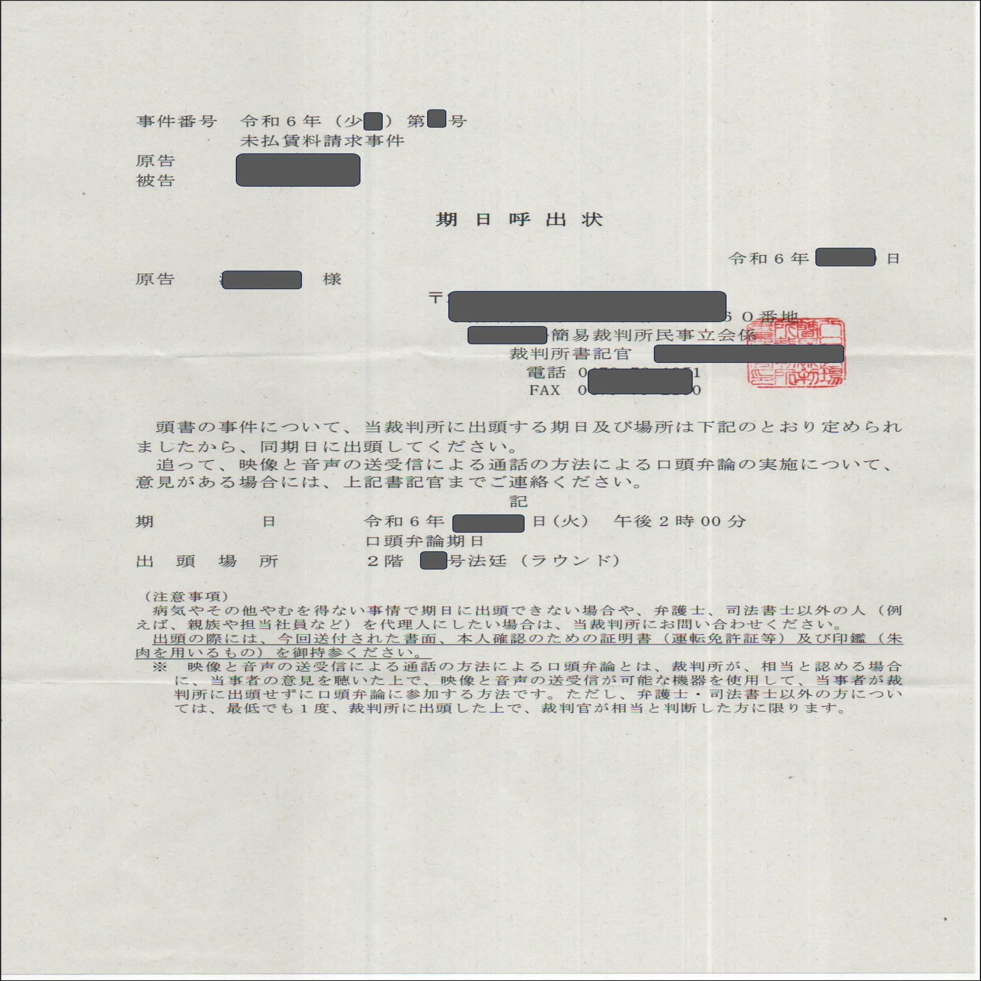 初めての裁判: 未払い賃料請求事件 No.1｜なべなべ