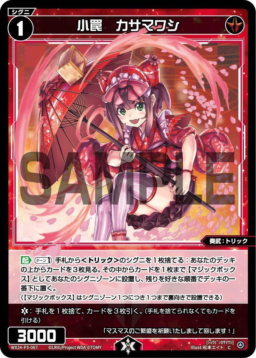 WIXOSS ちより マジックボックス考察｜タベゴロ@ASTER