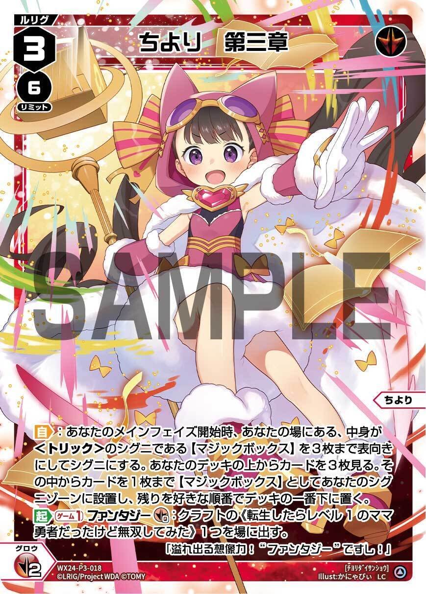 WIXOSS ちより マジックボックス考察｜タベゴロ@ASTER