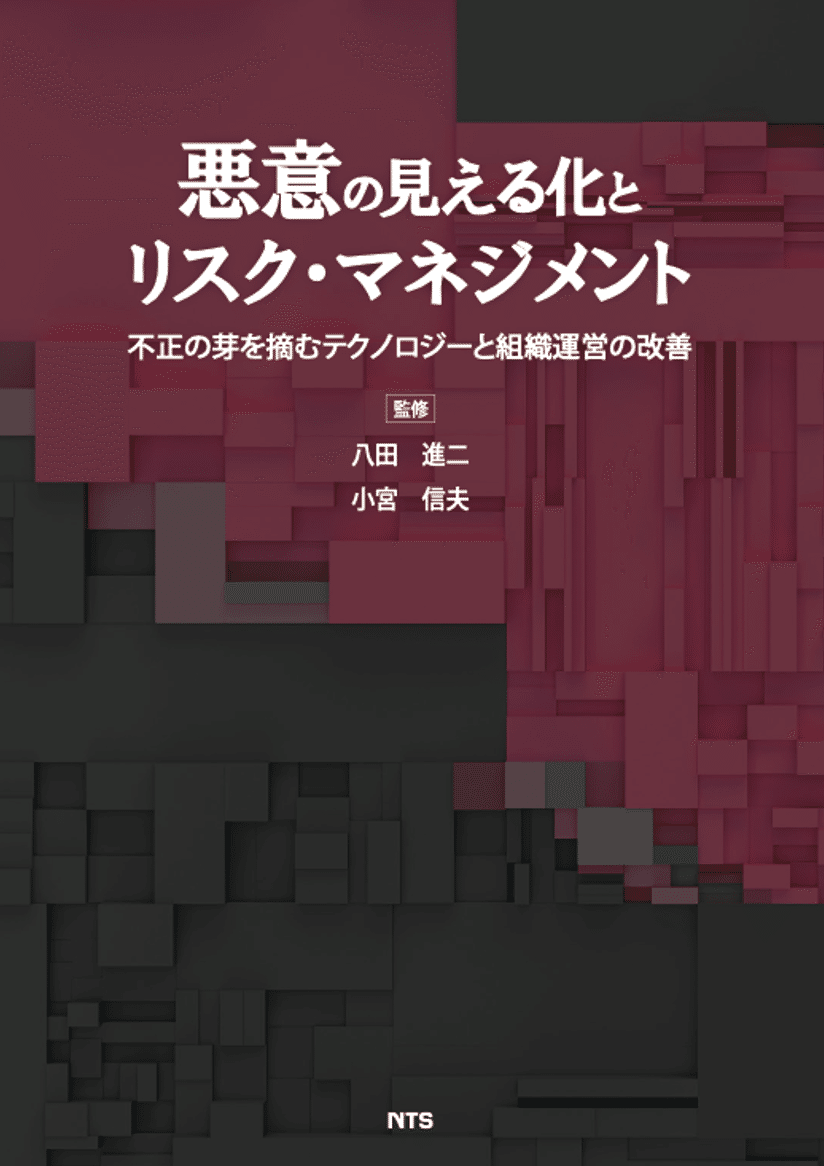 N0.34 小宮信夫氏〜安全安心な社会を犯罪機会論から〜｜NTS Journal