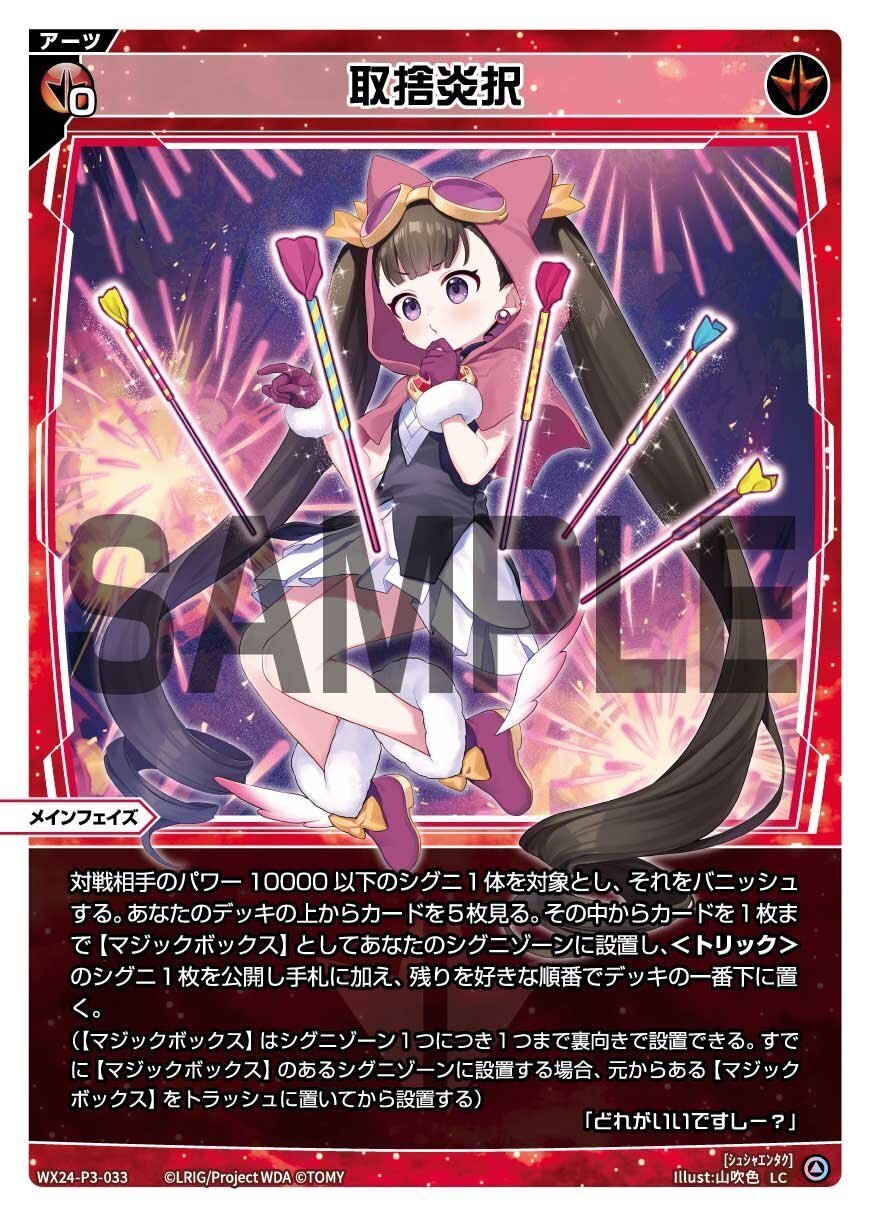 傷】 P-LC ちより 第二章 販売 | [WX24-P3] REVERSAL SELECTOR