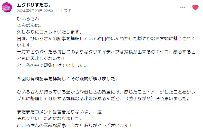 高価格帯の有料note。ゼロからイチへ。｜ひいろ