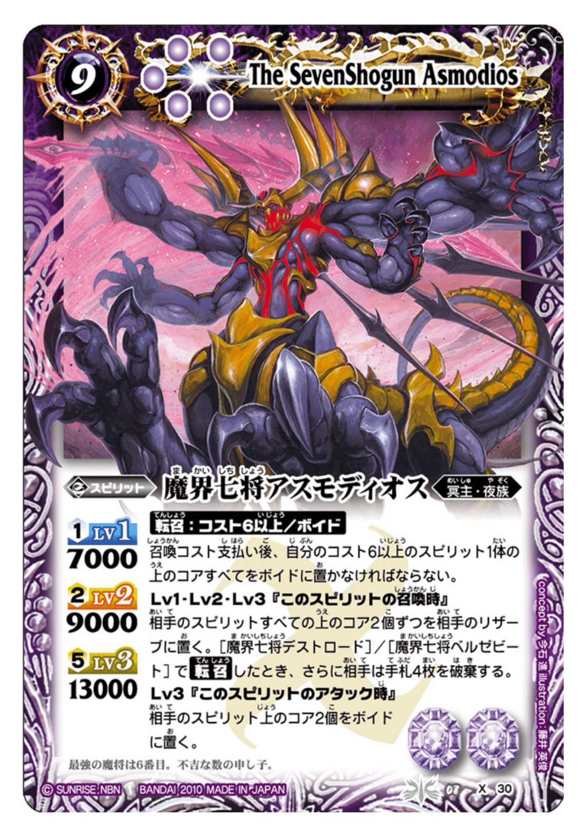 魔界七将ハンデスパーツ 魔界七将ハンデスパーツ