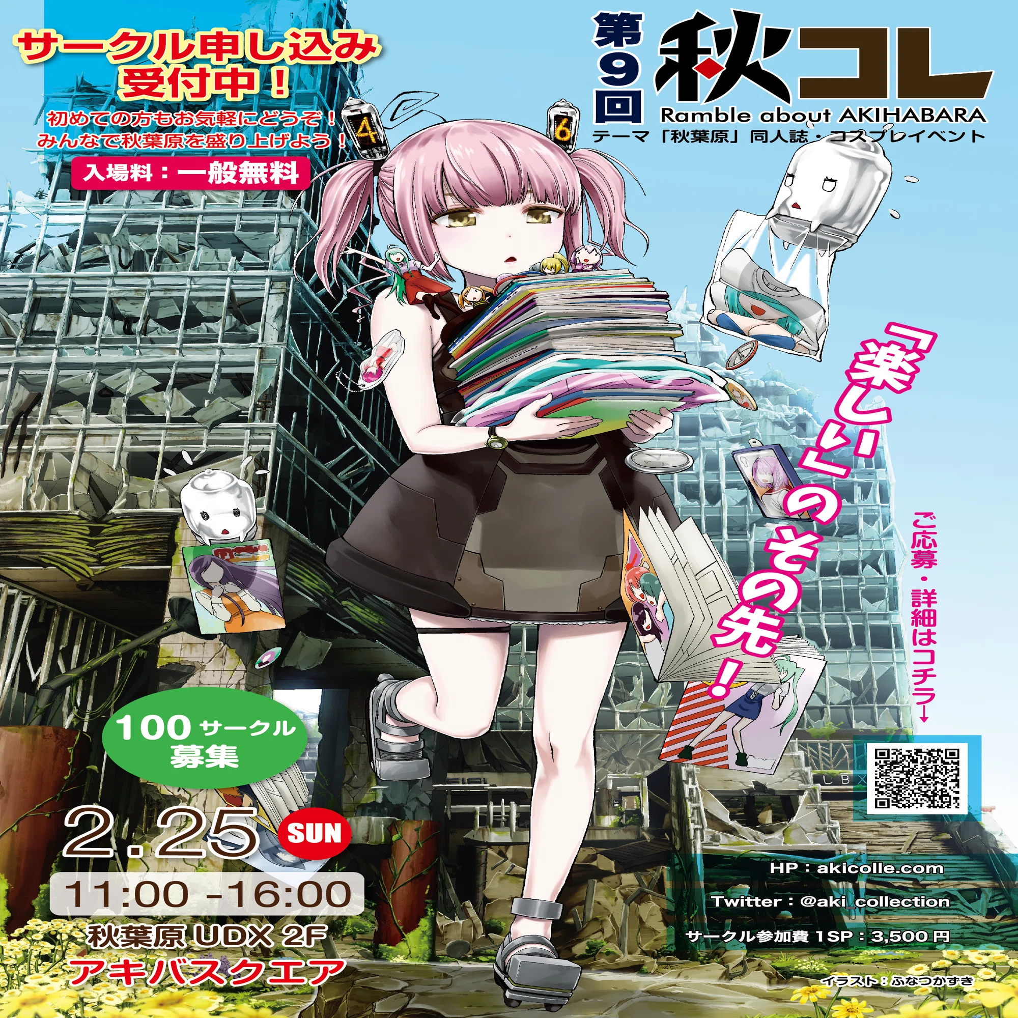 秋葉原の同人即売会 秋コレ｜秋コレ / あきかふぇ CREATORS' LAB.