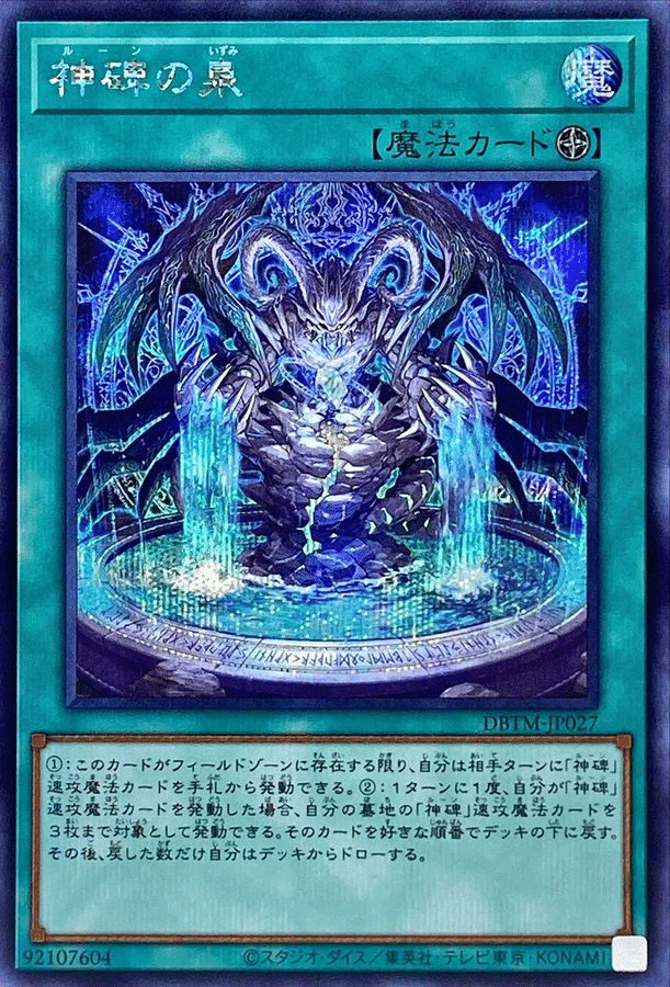 遊戯王MD】【DC2024SEP1st突破】純神碑解説|沙里葉 遊戯王MD】【DC2024SEP1st突破】純神碑解説|沙里葉