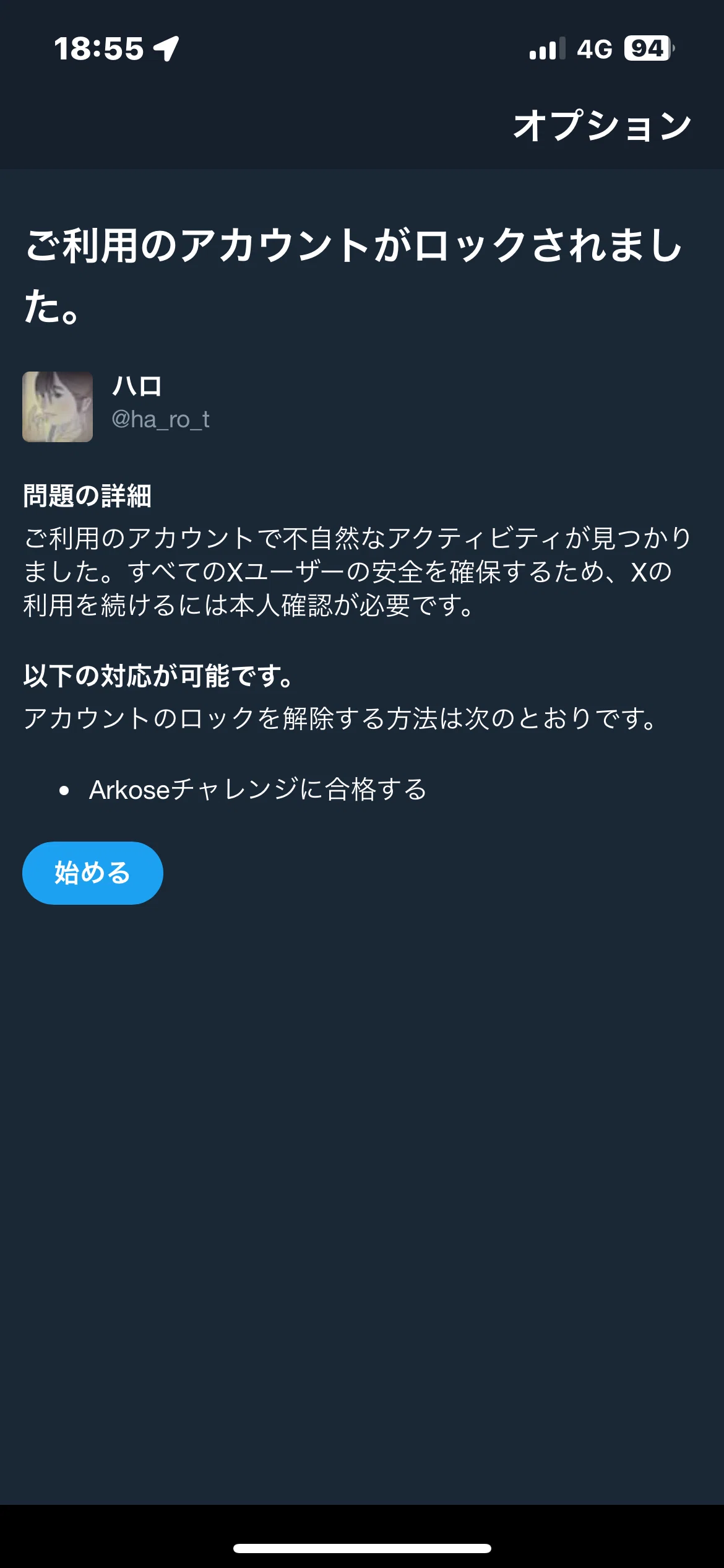 X（旧Twitter）乗っ取り？不安です。ロック？→一旦解除→1つだけ