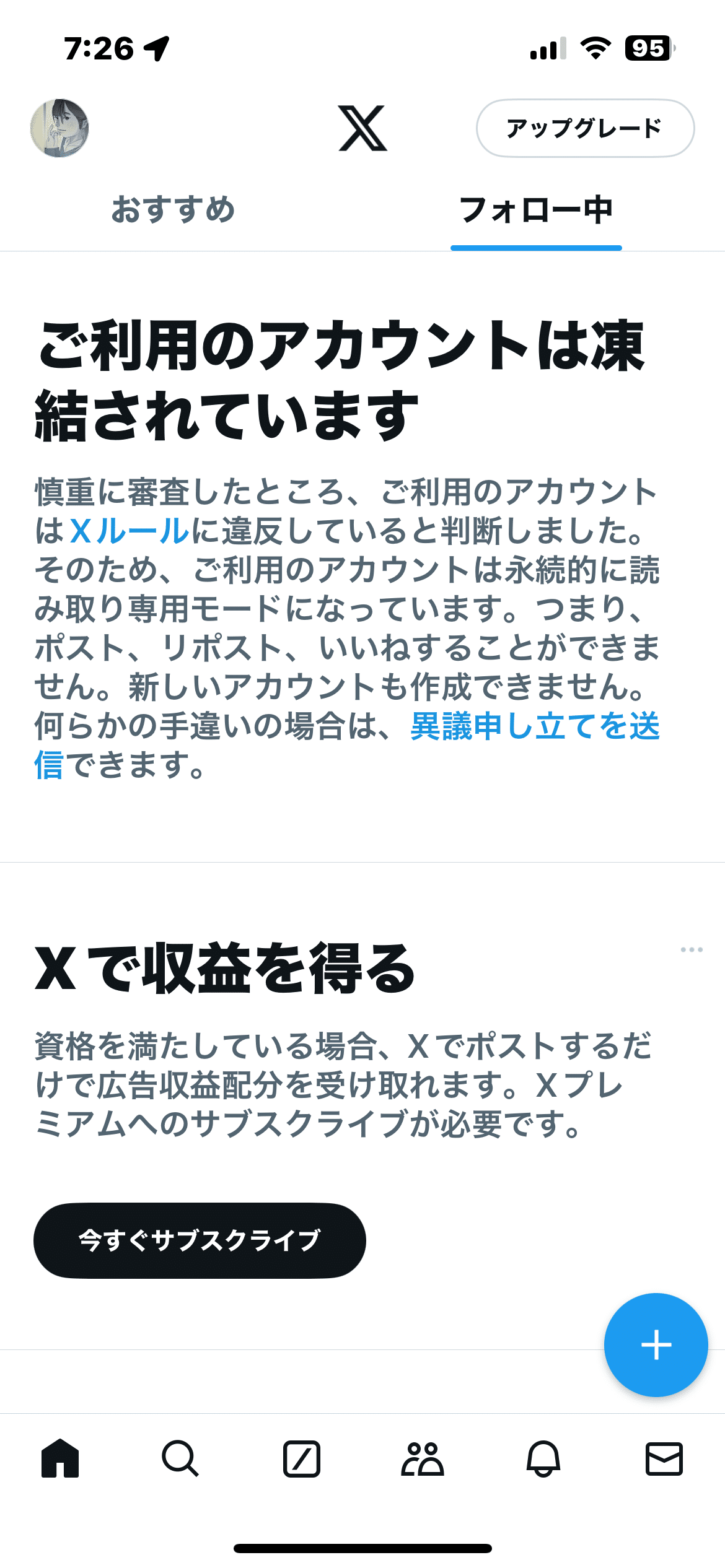 X（旧Twitter）乗っ取り？不安です。ロック？→一旦解除→1つだけ