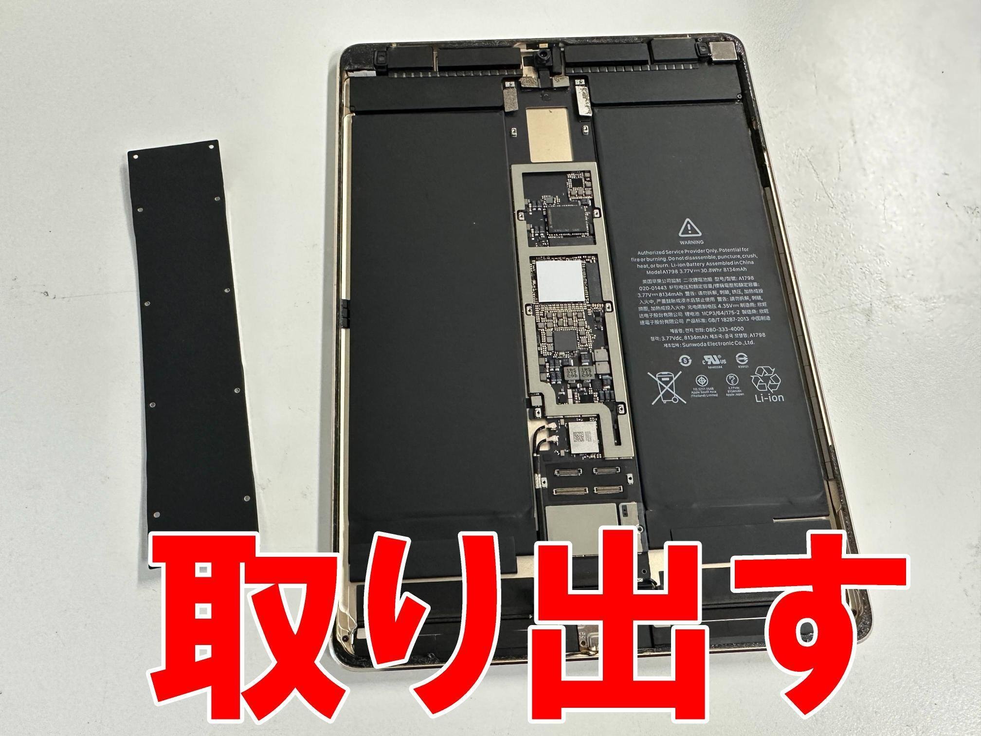 iPad Pro10.5の充電口交換を12980円で対応中！充電が出来ない