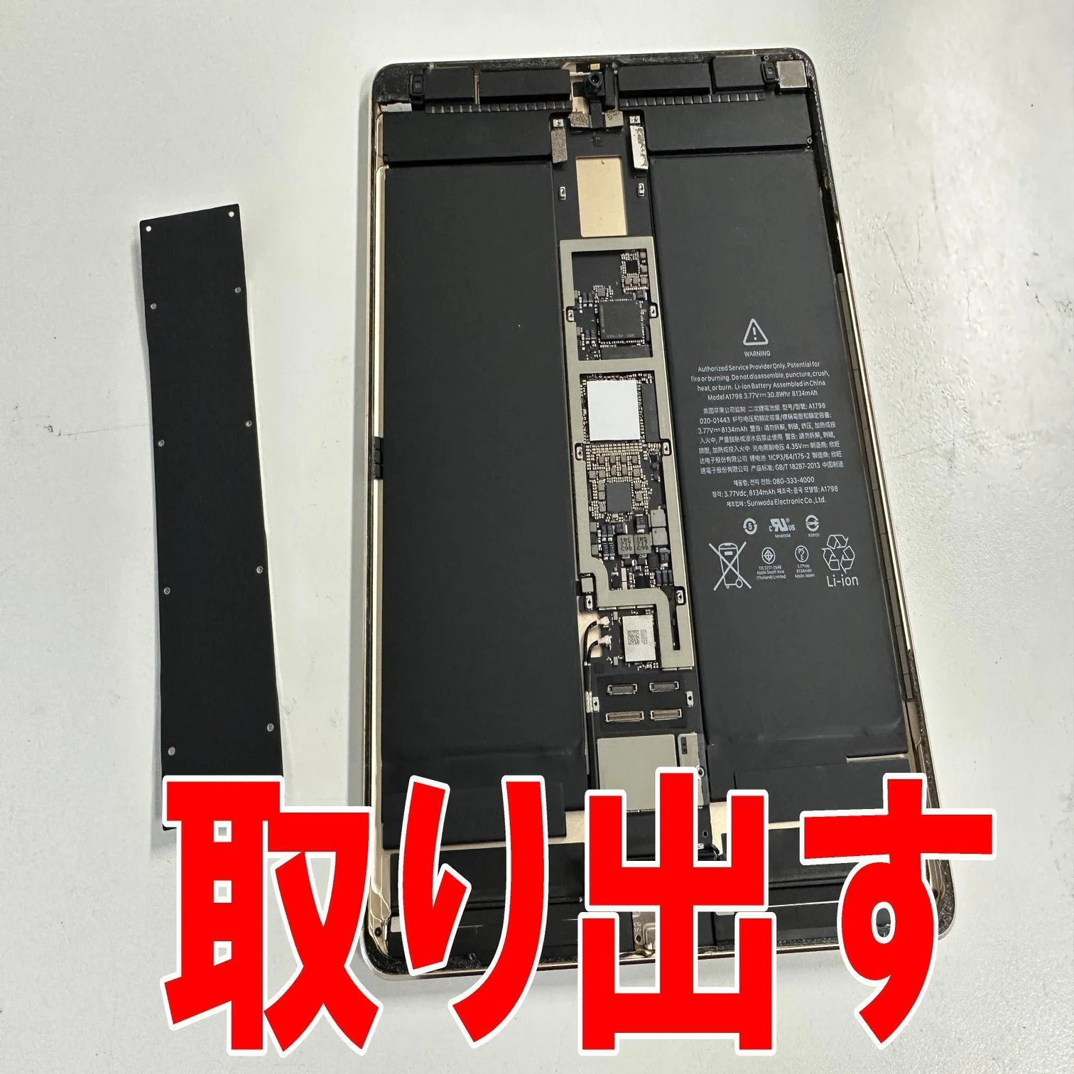 iPad Pro10.5の充電口交換を12980円で対応中！充電が出来ない故障もUSB 