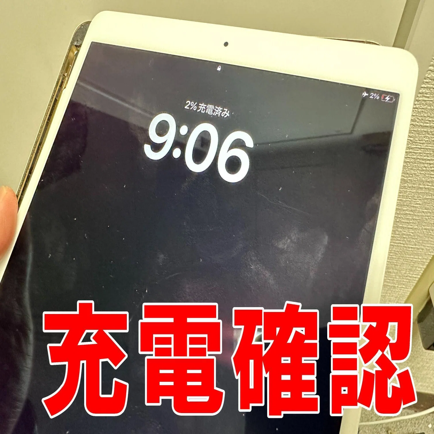 iPad Pro10.5の充電口交換を12980円で対応中！充電が出来ない故障もUSB 
