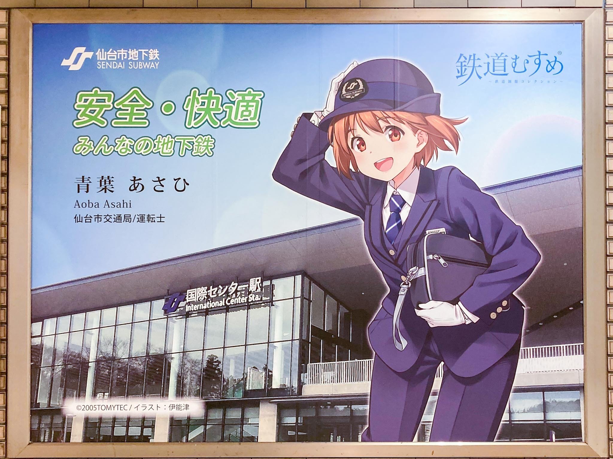 仙台市交通局 布製 行先方向幕 仙台市電　乗り物広告　看板　電車　鉄道 仙台市交通局 2000系 東西線 | おでかけライフ