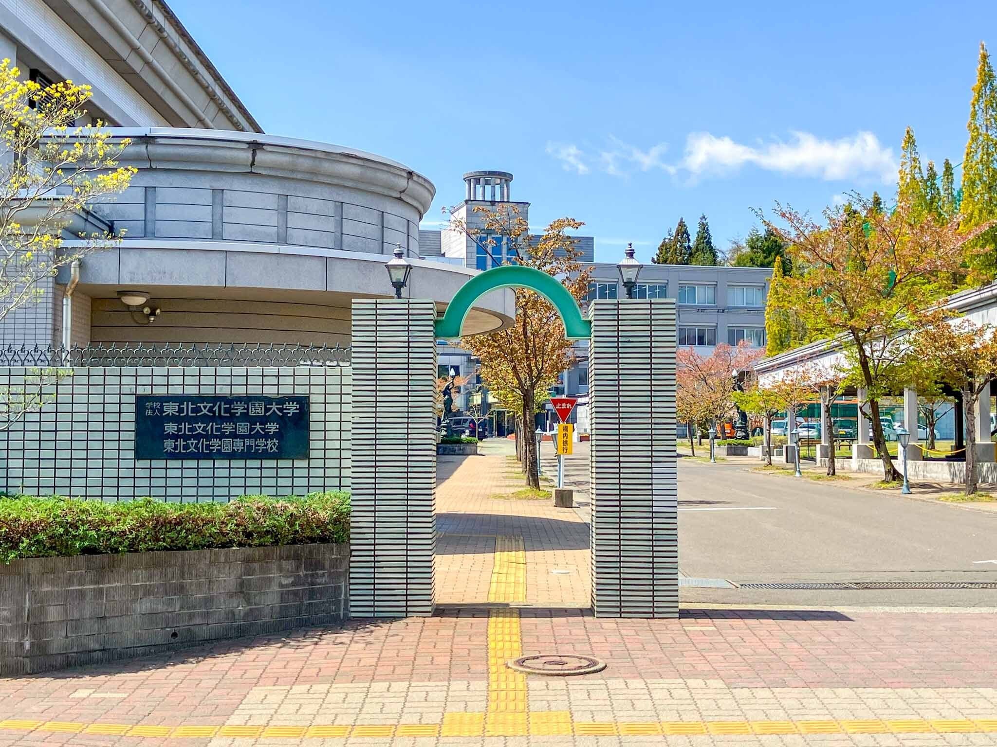 現代宮城風土記#13：宮城県にある大学｜みやせん(宮城仙台の豆知識)