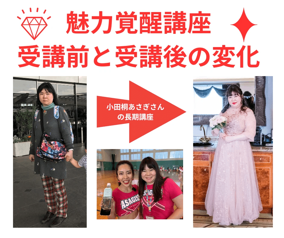 魅力覚醒講座21期✨再募集＆アーカイブ再開決定✨ | 小田桐