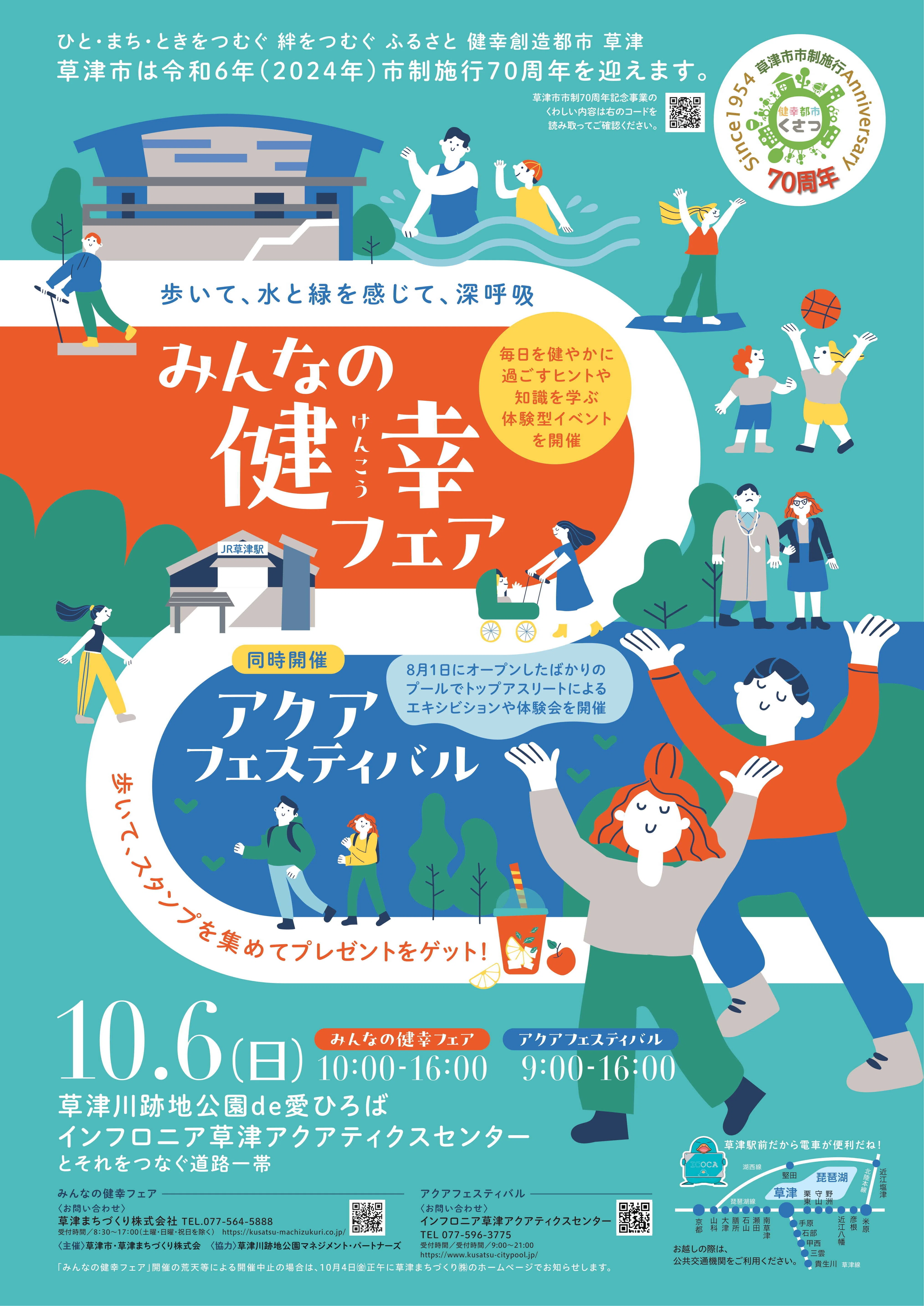 3つのイベントを同時開催!?10月6日開催「みんなの健幸フェア」「アクア