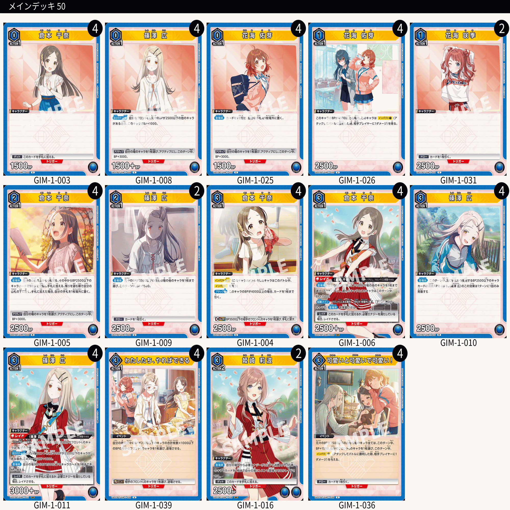 学マス　補習組デッキ　パラレル有　UNION ARENA ユニオンアリーナ】青学マス（補習組）解説・構築編｜針瀬