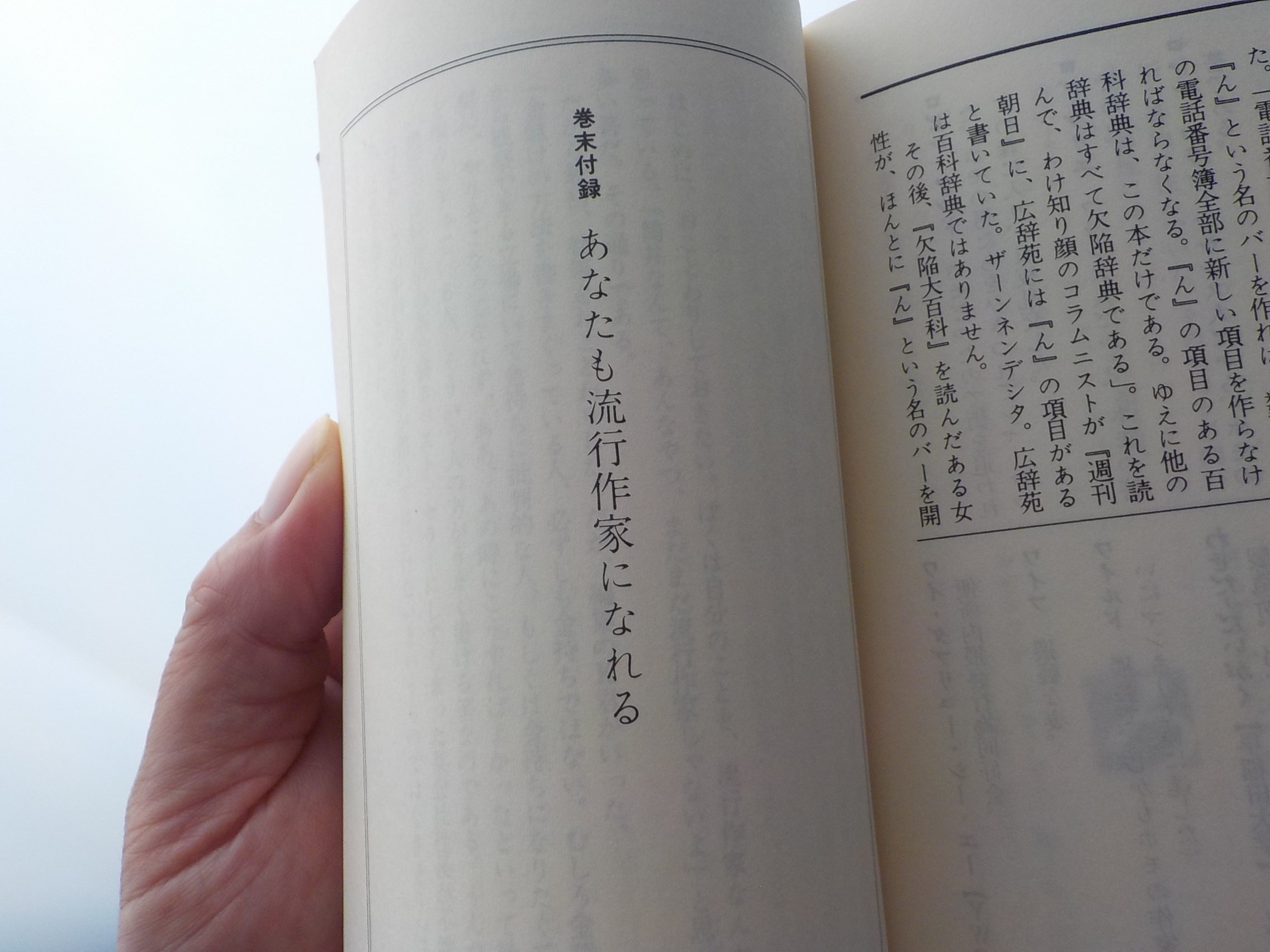 乱調文学大辞典』(角川書店) - 著者：筒井 康隆 - 尾崎 秀樹