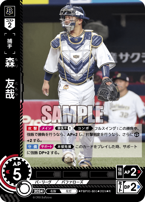 森友哉 SSP ssp プロ野球カードゲーム DREAM ORDER  2024 Amazon.co.jp: 森友哉 SSPプロ野球カードゲーム DREAM ORDER