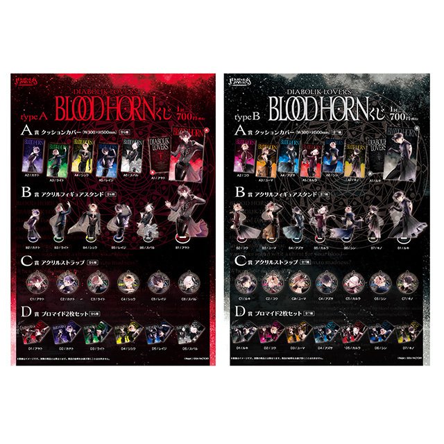 🌹DIABOLIK LOVERS🌹 BLOOD HORNグッズ発売!! ｜Rejet official