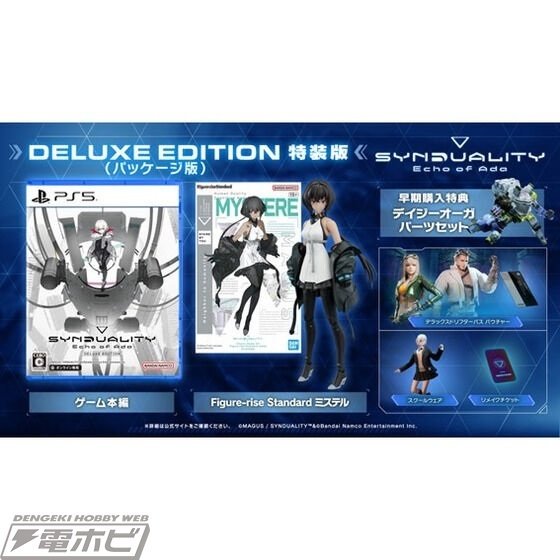 プラモデル「Figure-rise Standard ミステル」が付属!PS5 プラモデル「Figure-rise Standard ミステル」が付属!PS5