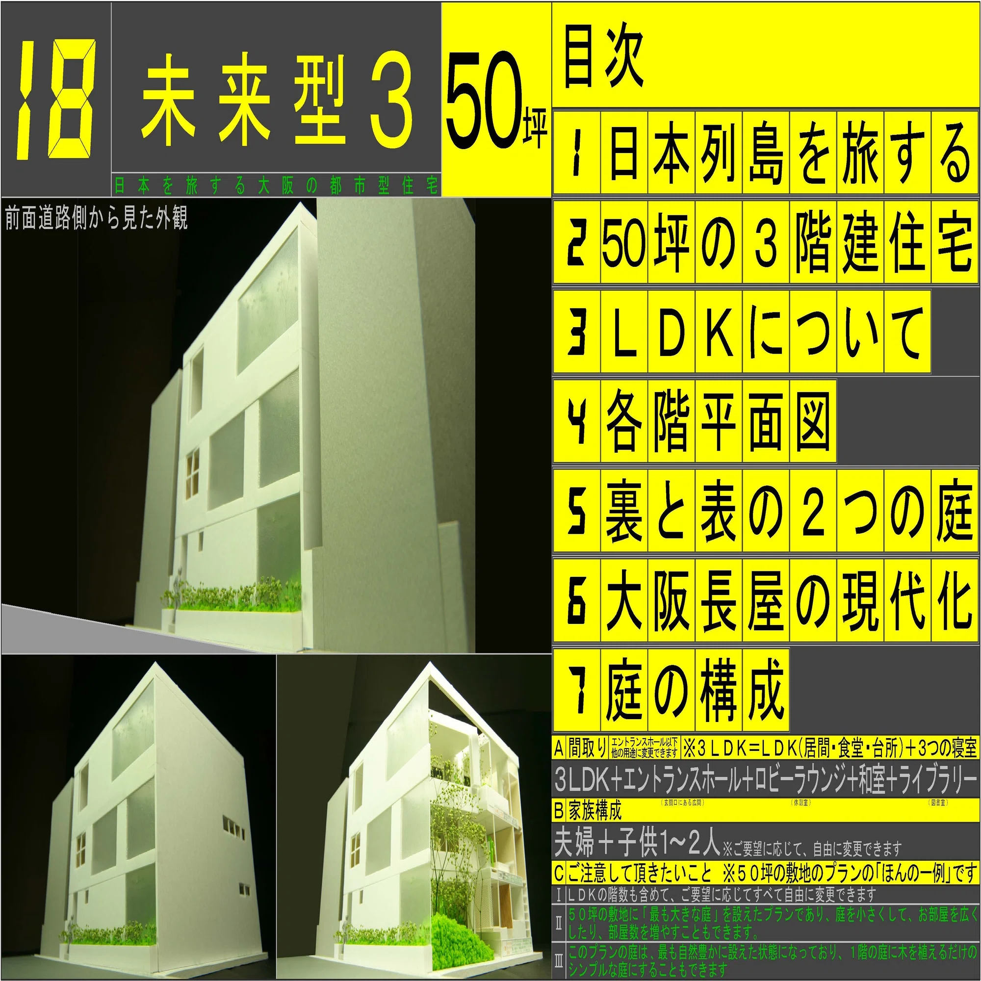 2 一般的な敷地⑳]【50坪の敷地 大阪の都市部で日本列島を旅する都市型 