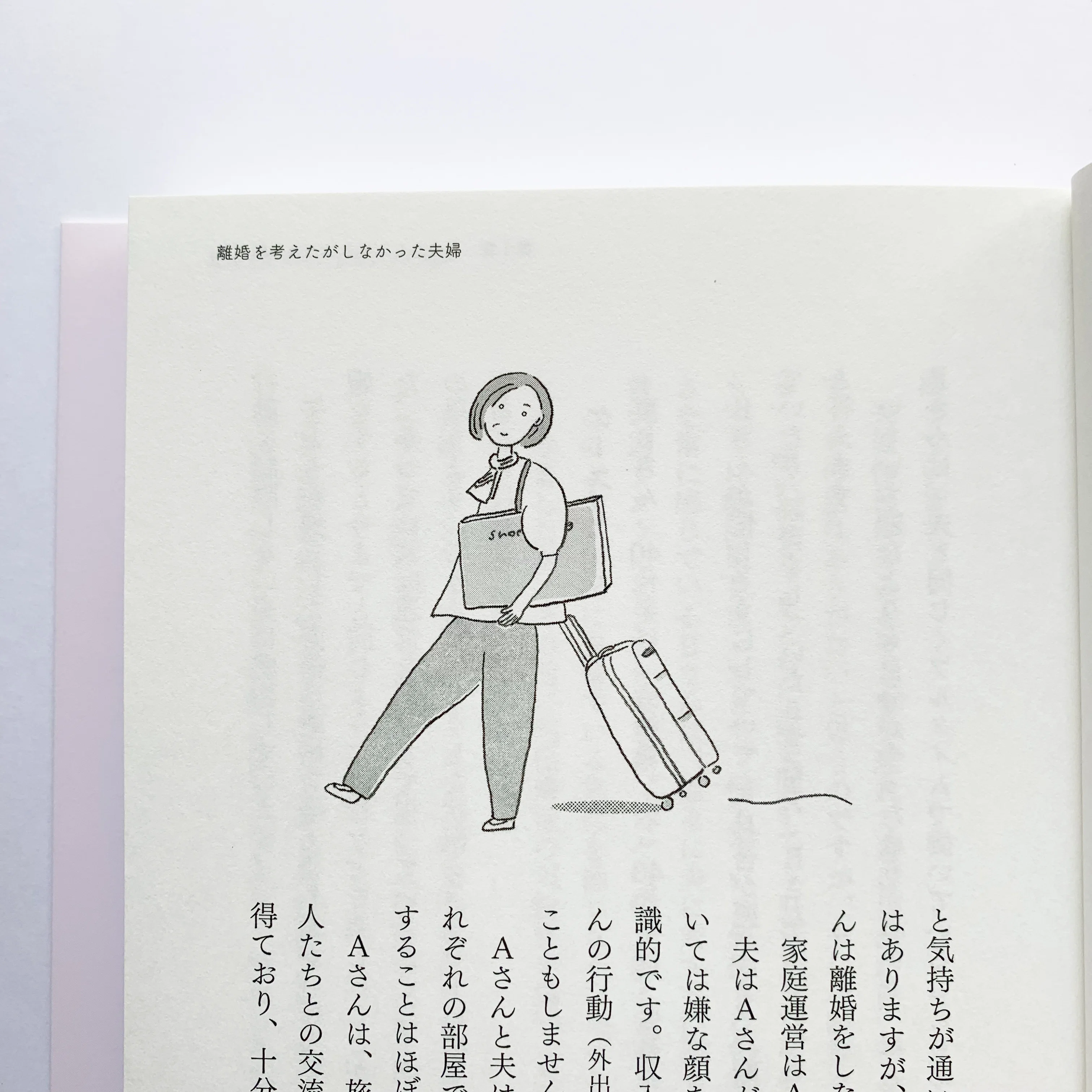 カサンドラ症候群でつらい人のための気持ちが楽になる別れ方」書籍