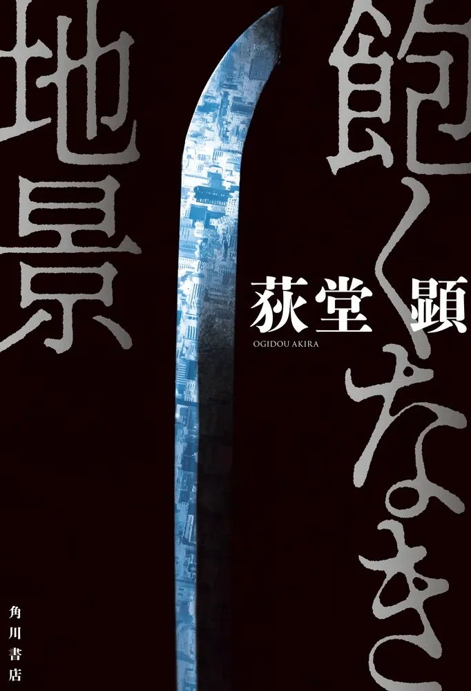 2024年10月】KADOKAWA文芸編集部の新刊一覧｜KADOKAWA文芸「カドブン